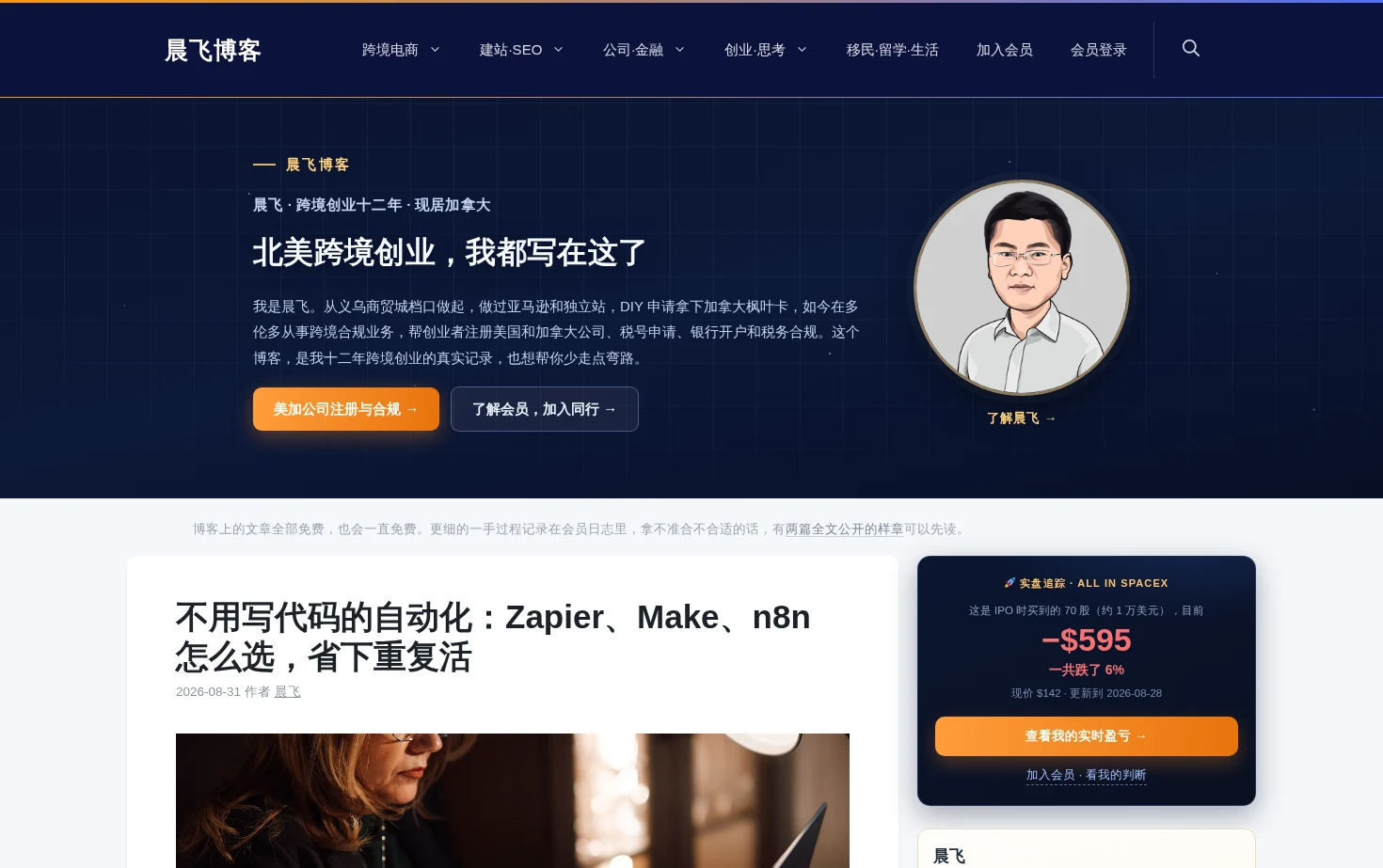 晨飞博客 页面快照